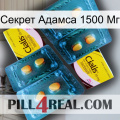 Секрет Адамса 1500 Мг cialis5